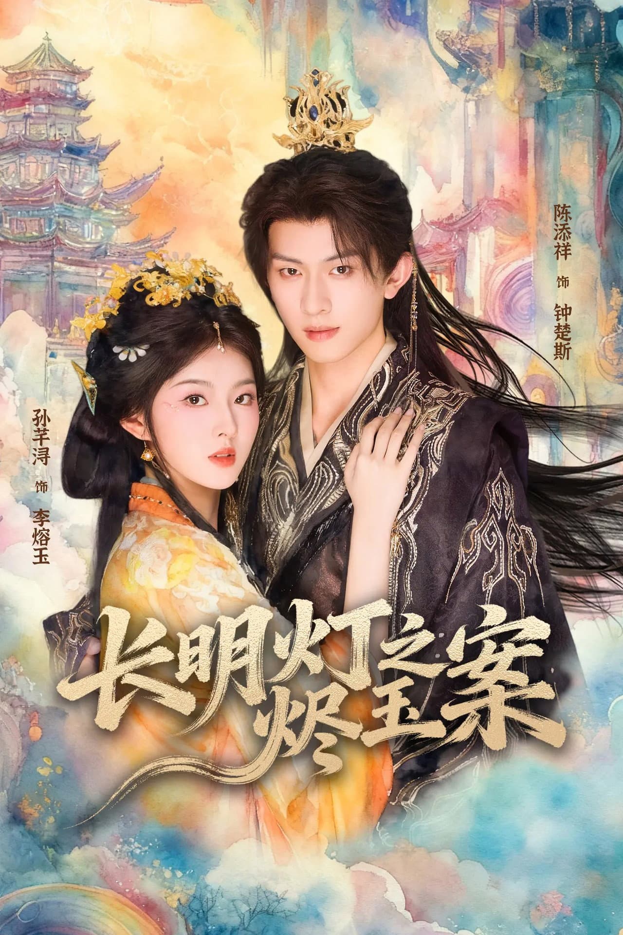 长明灯之烬玉案 preview 1