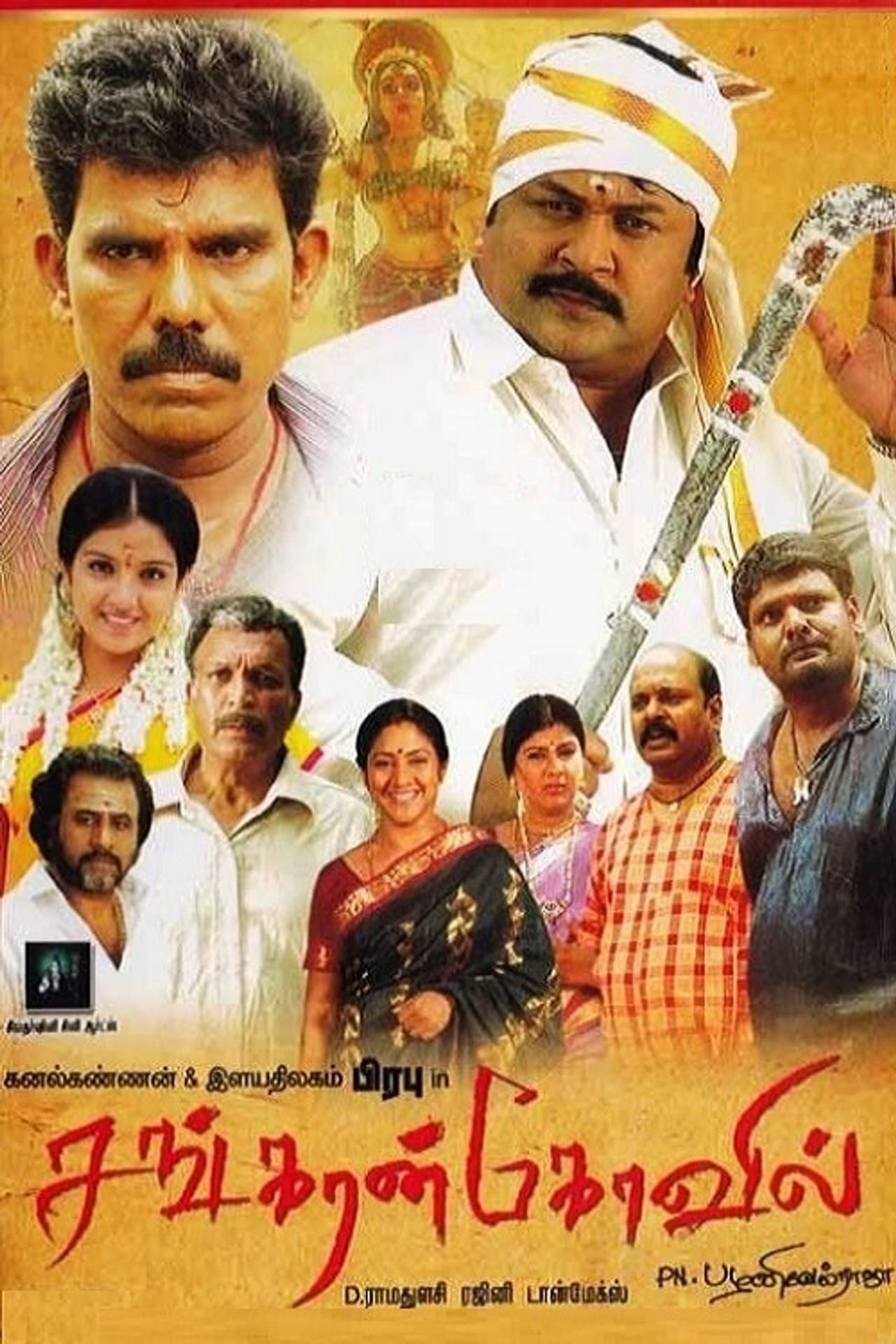 Sankarankovil preview 2