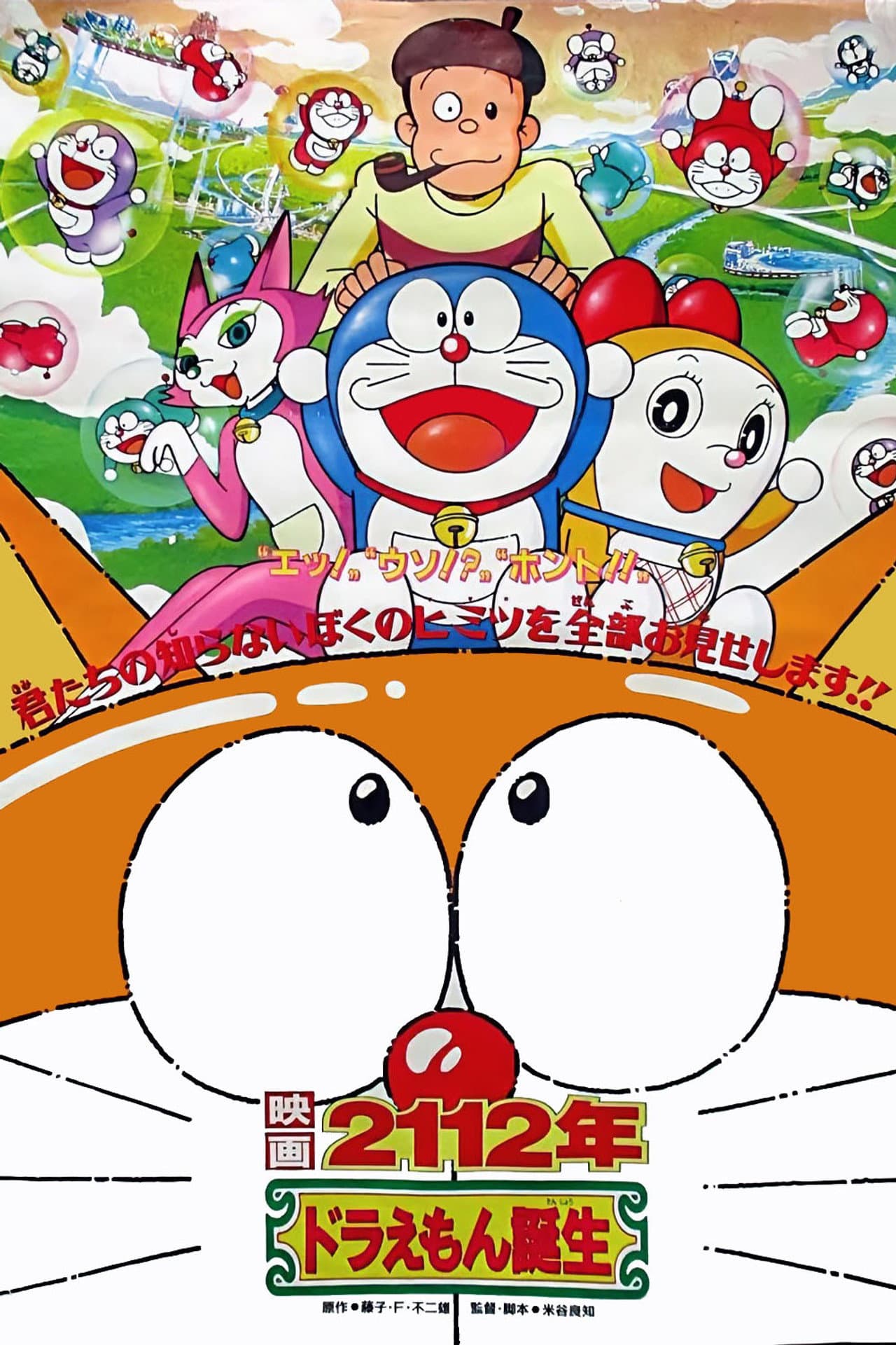 2112: The Birth of Doraemon preview 2