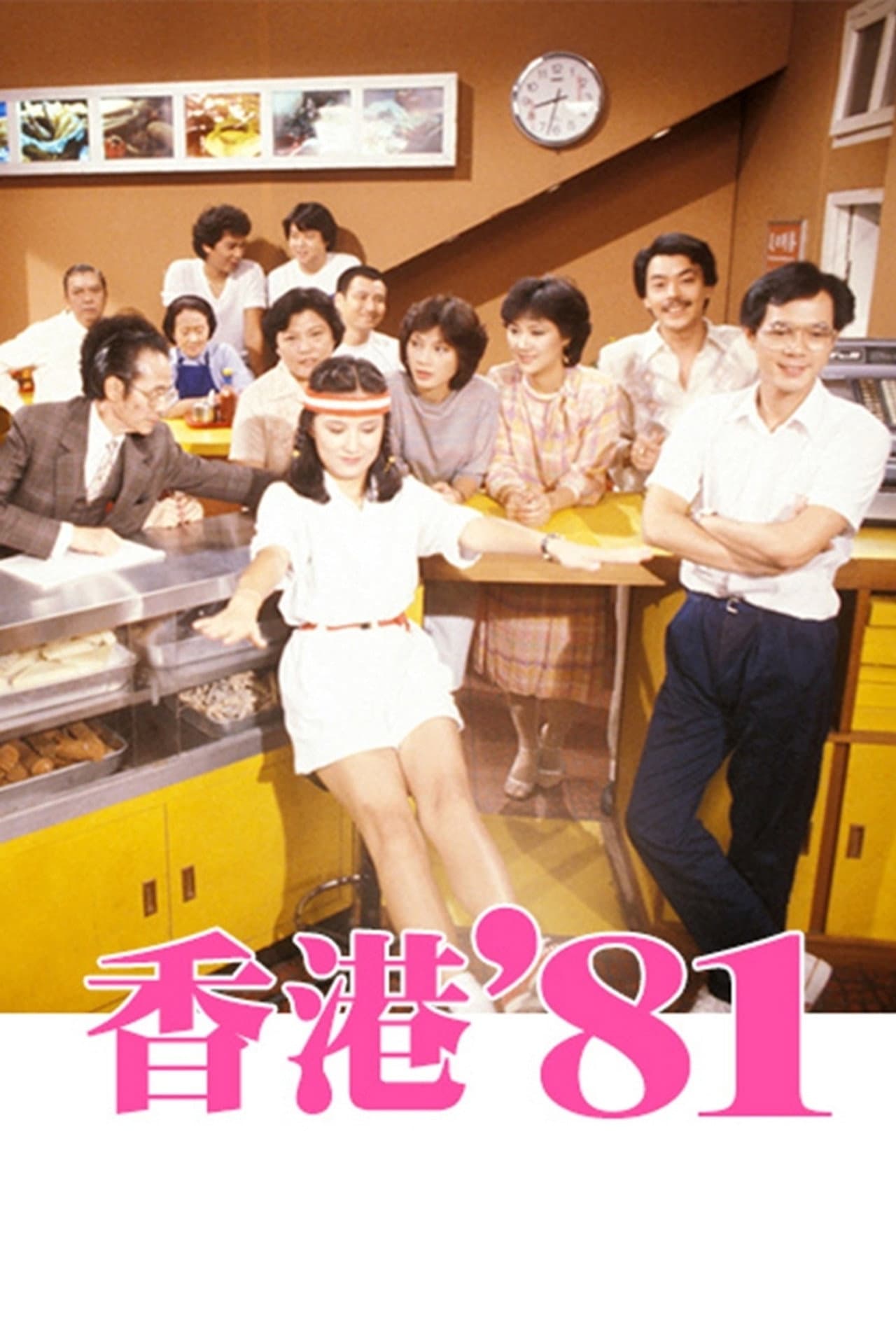 HK 80's preview 2