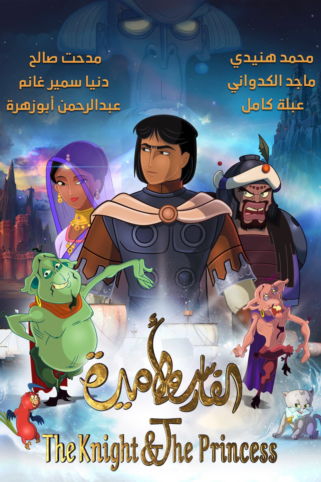 The Knight & The Princess preview 2