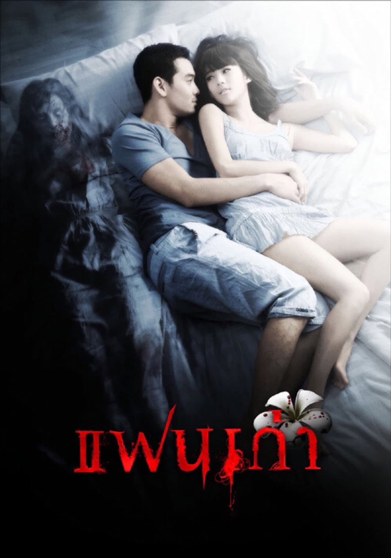My Ex preview 2