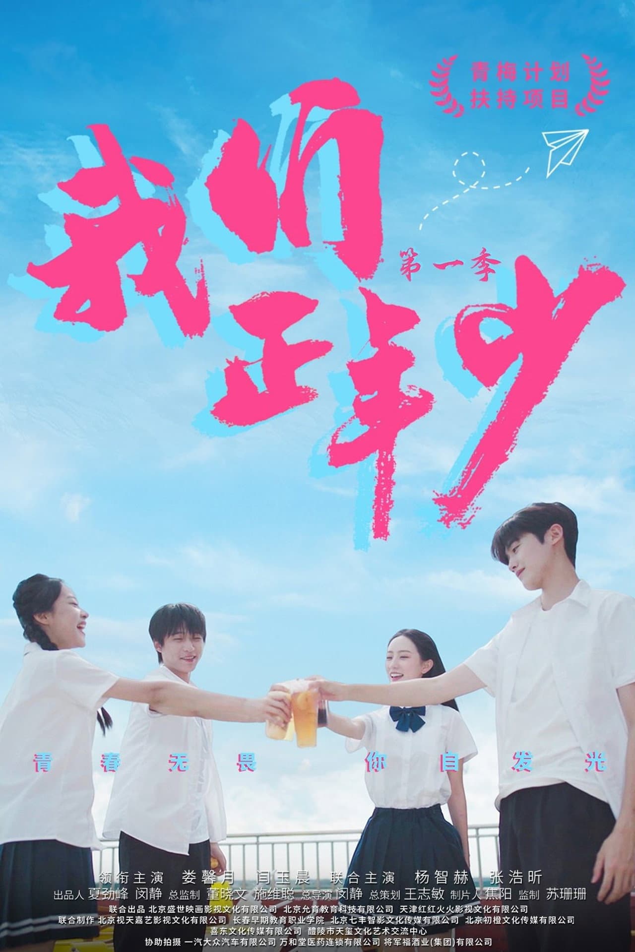 Wo Men Zheng Nian Shao preview 1