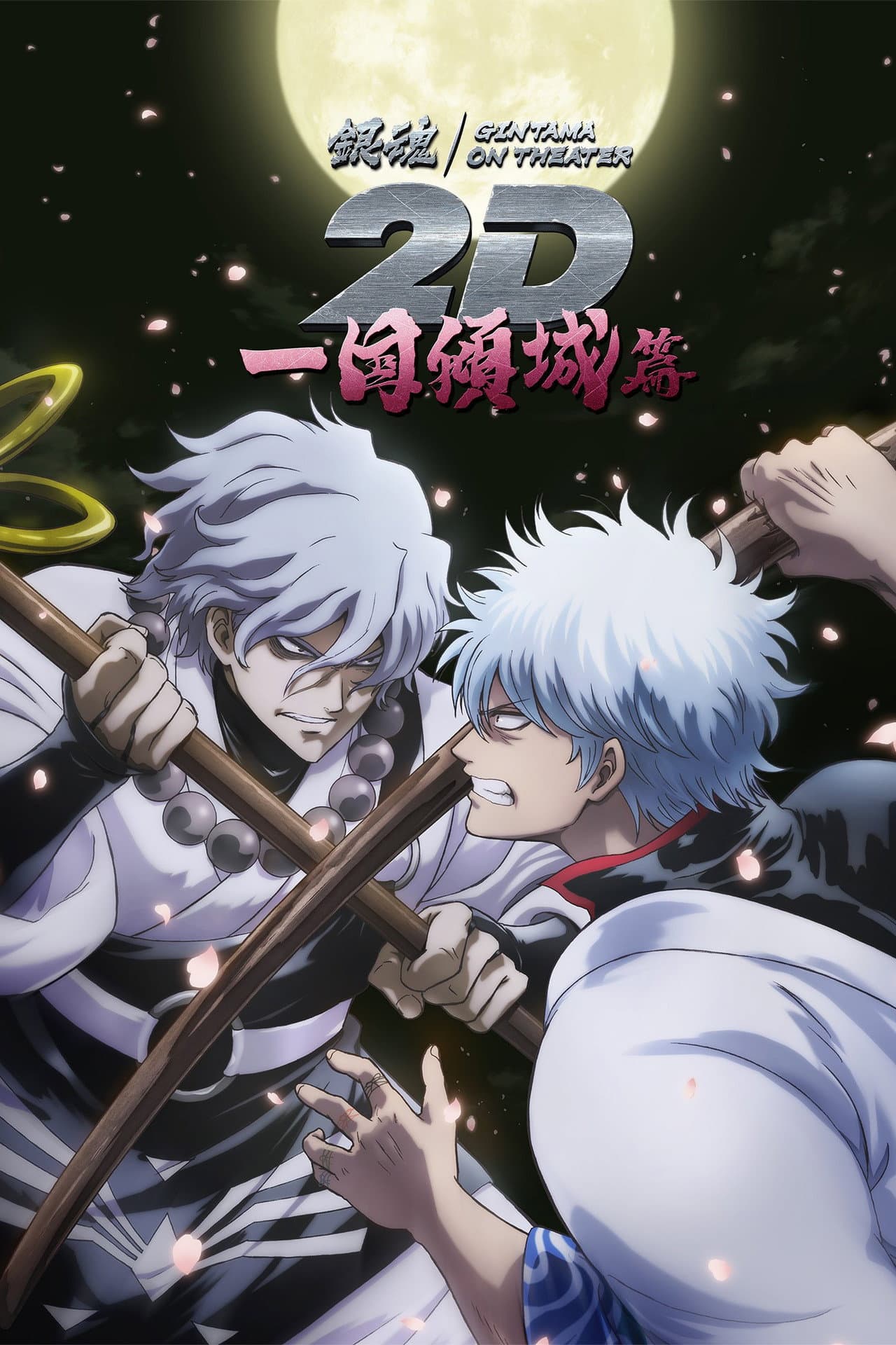 Gintama on Theater 2D: Ikkoku Keisei-hen preview 2