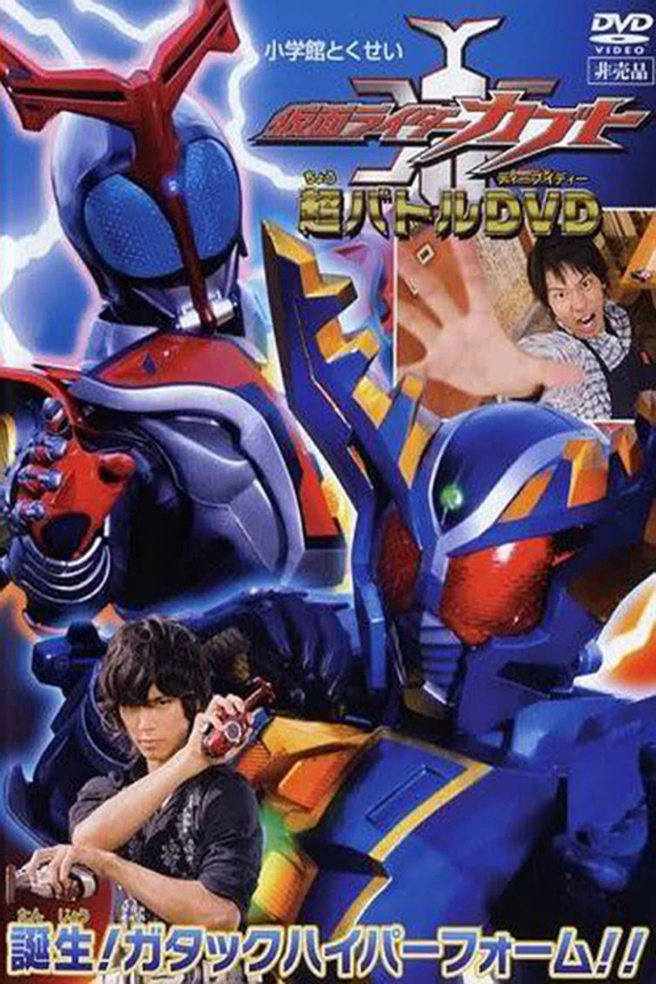 Kamen Rider Kabuto: Birth! Gatack Hyper Form!! preview 2