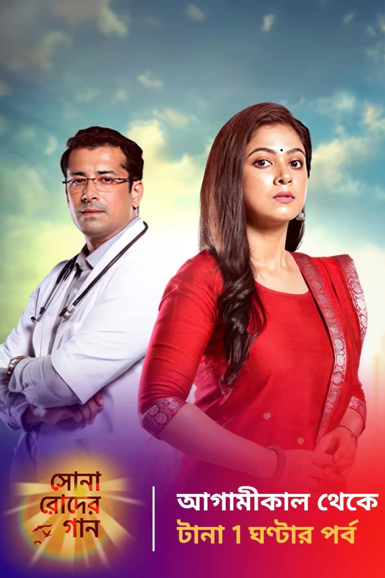 Sona Roder Gaan preview 2