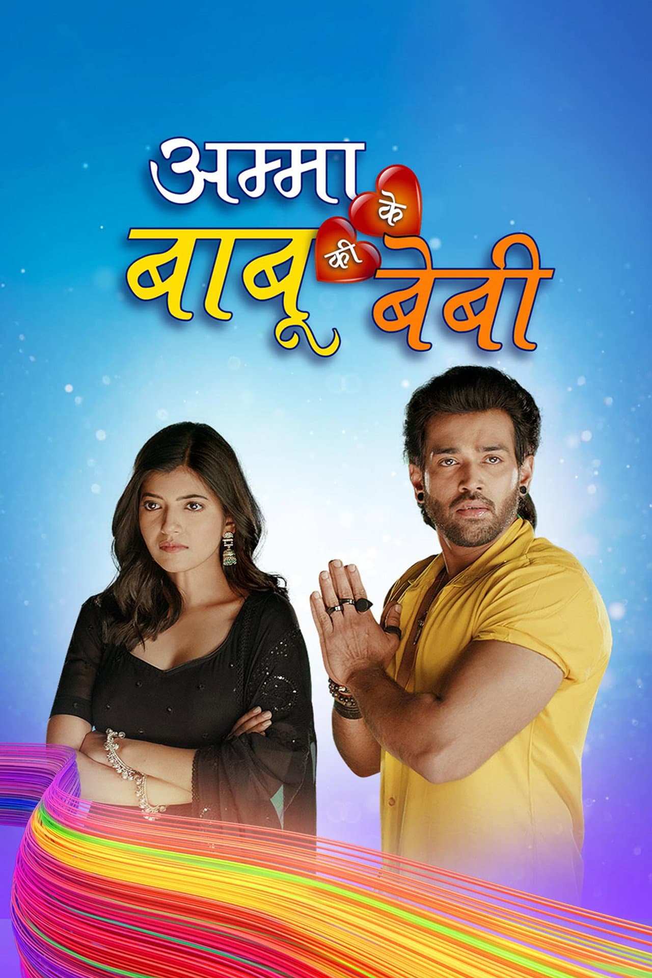 Amma Ke Babu Ki Baby preview 2