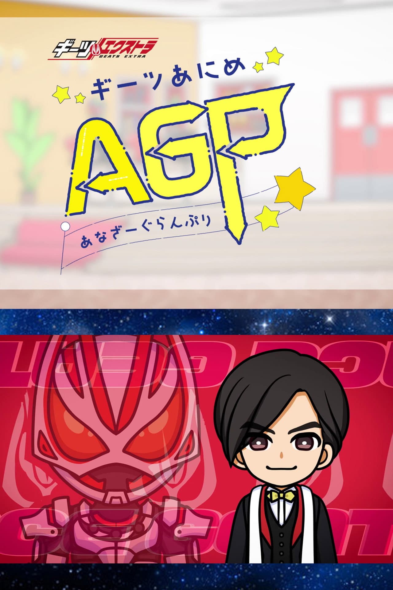 Geats Extra: Geats Anime - Another Grand Prix preview 2