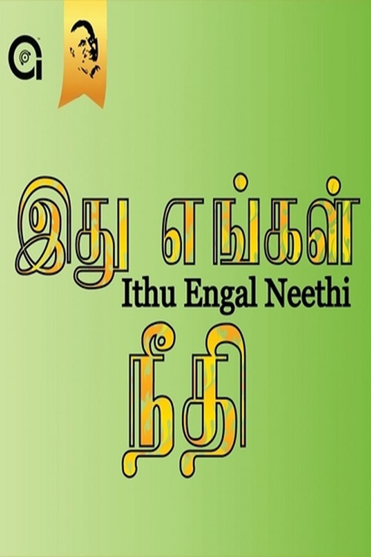 Ithu Engal Neethi preview 2