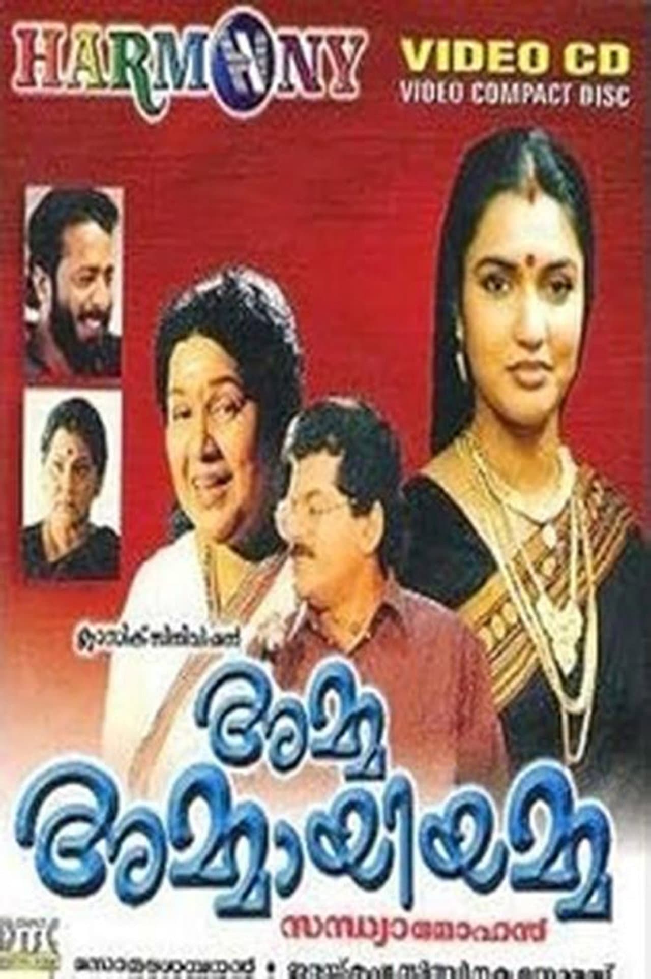 Amma Ammayiamma preview 1