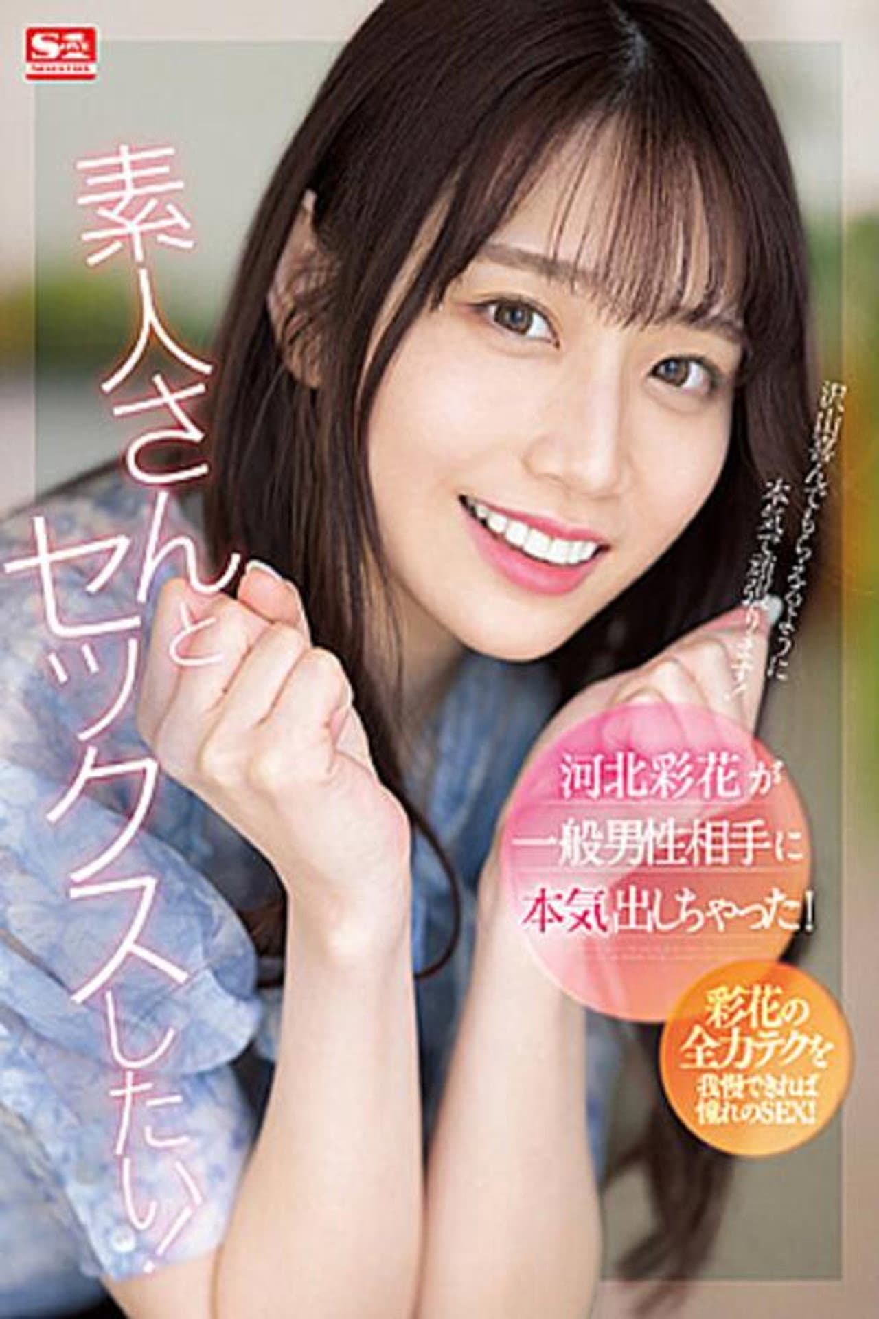 Ayaka Kawakita Went All Out With Regular Guys! preview 2