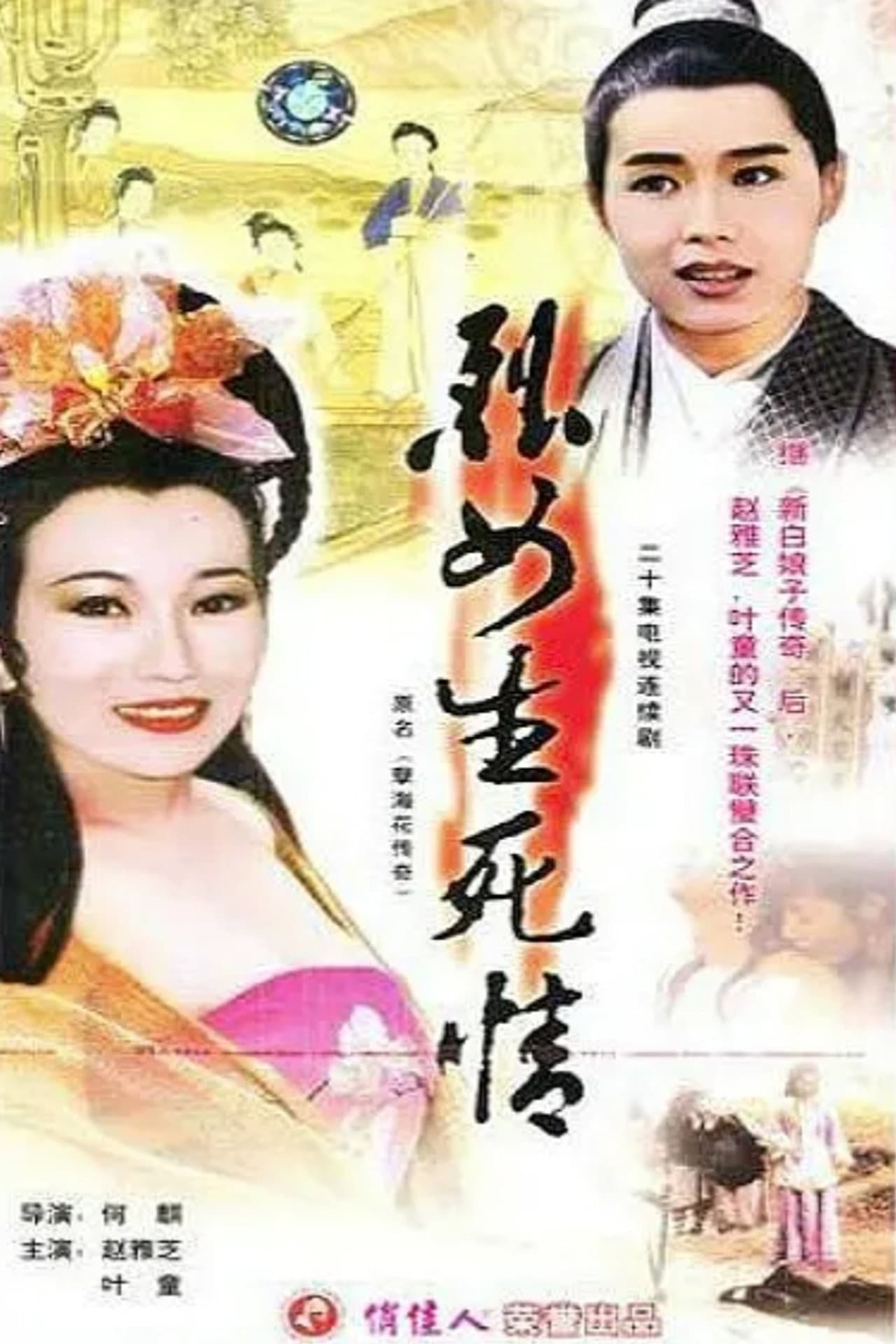 新孽海花传奇 preview 2