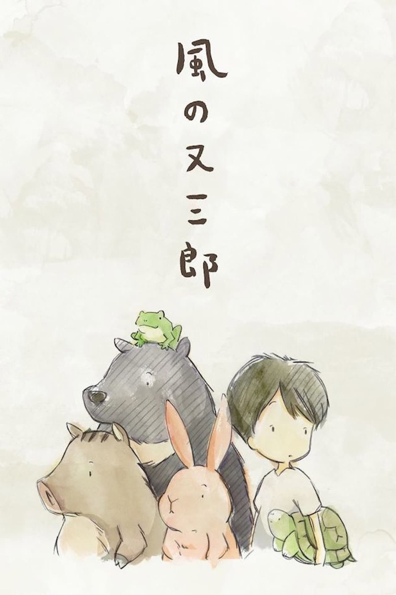 Matasaburou of the Wind preview 2