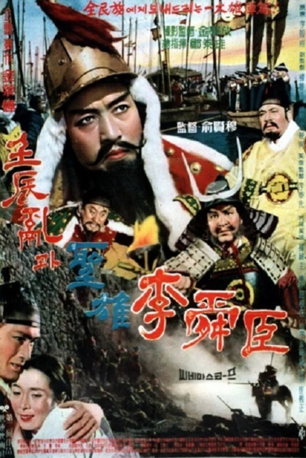 The Great Hero Yi Sun Shin preview 1