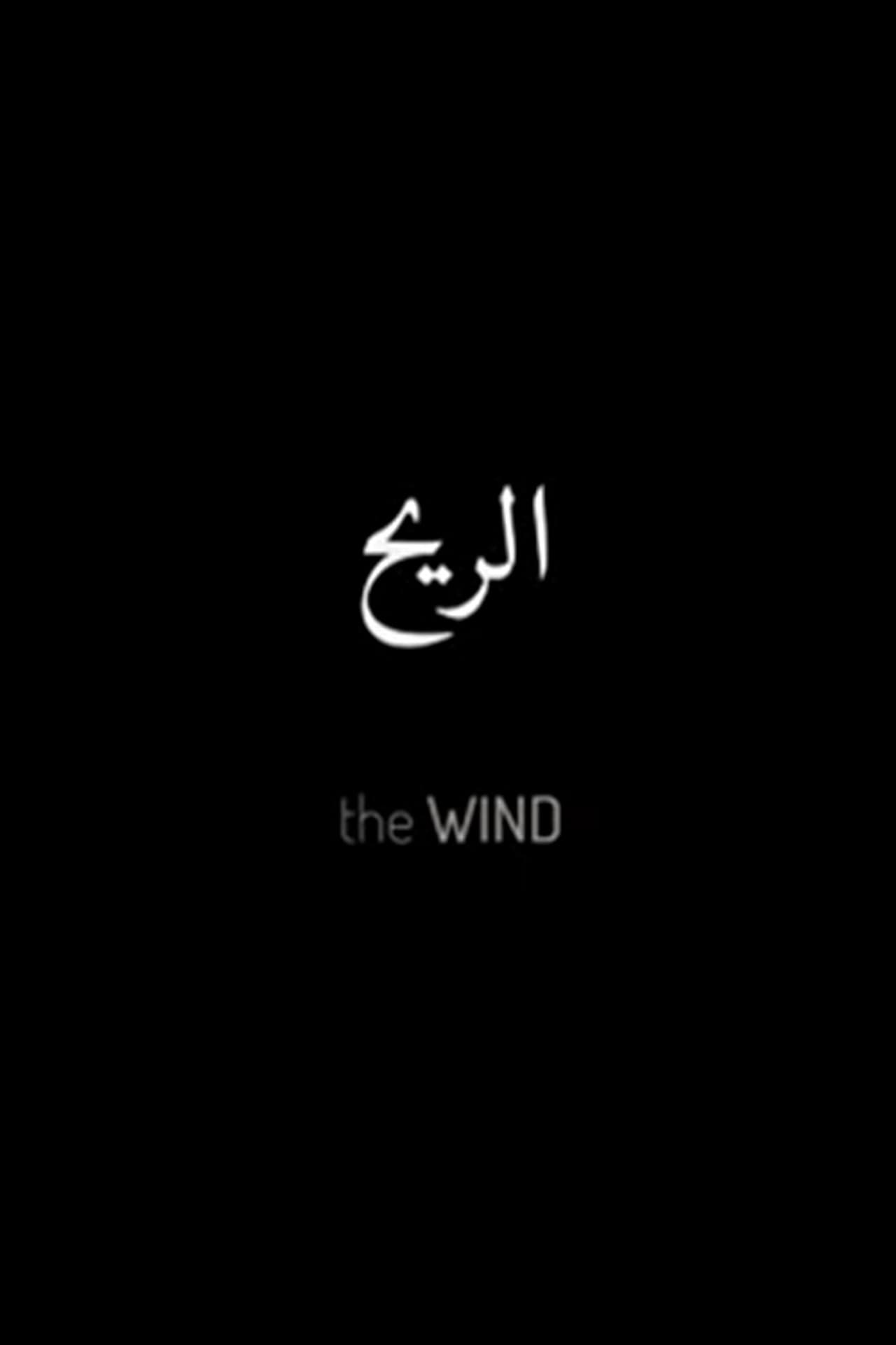 The Wind preview 1