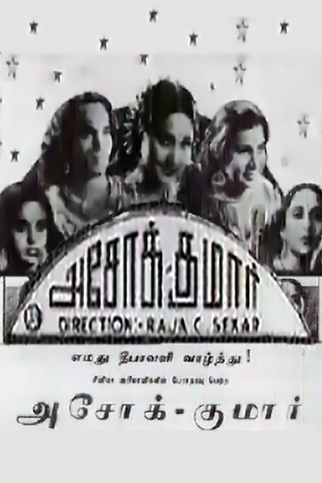 Ashok Kumar preview 1