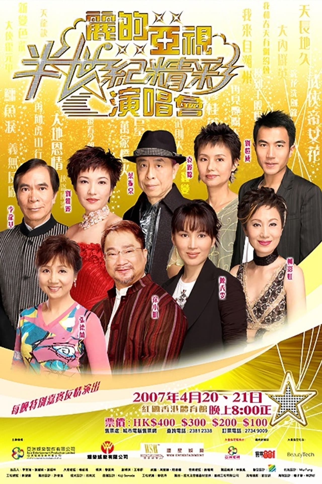 麗的亞視半世紀精彩演唱會I&II preview 2