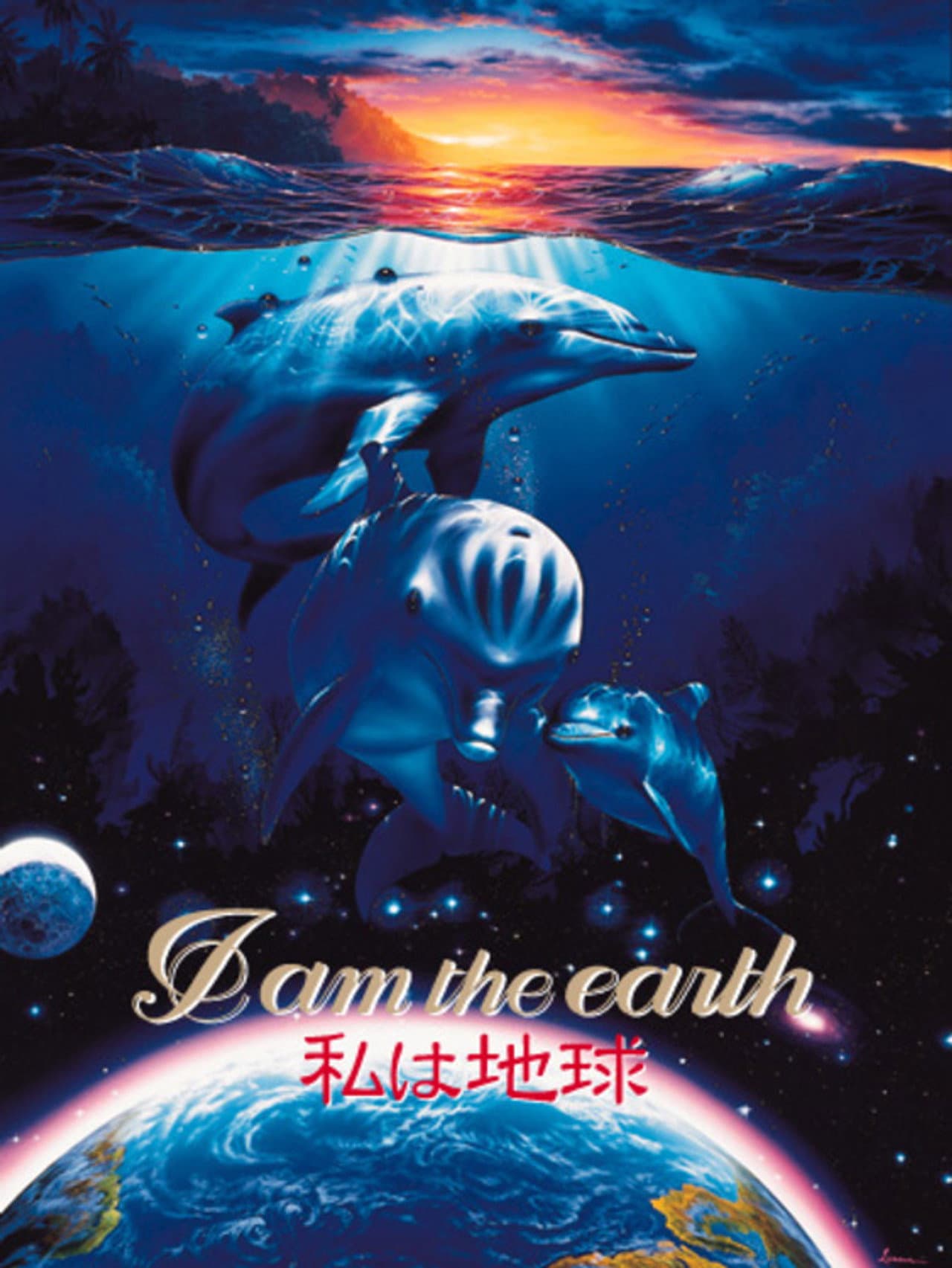 I am the earth 私は地球 preview 1