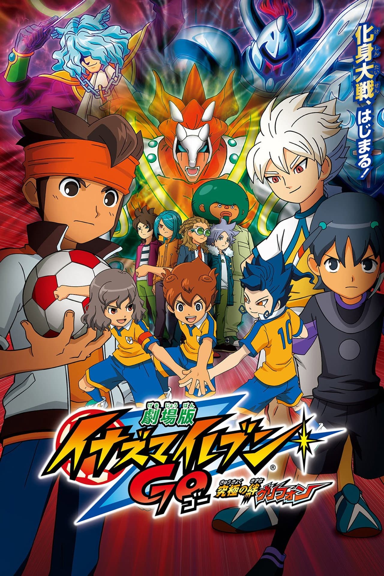 Inazuma Eleven GO The Movie: The Ultimate Bonds Gryphon preview 2