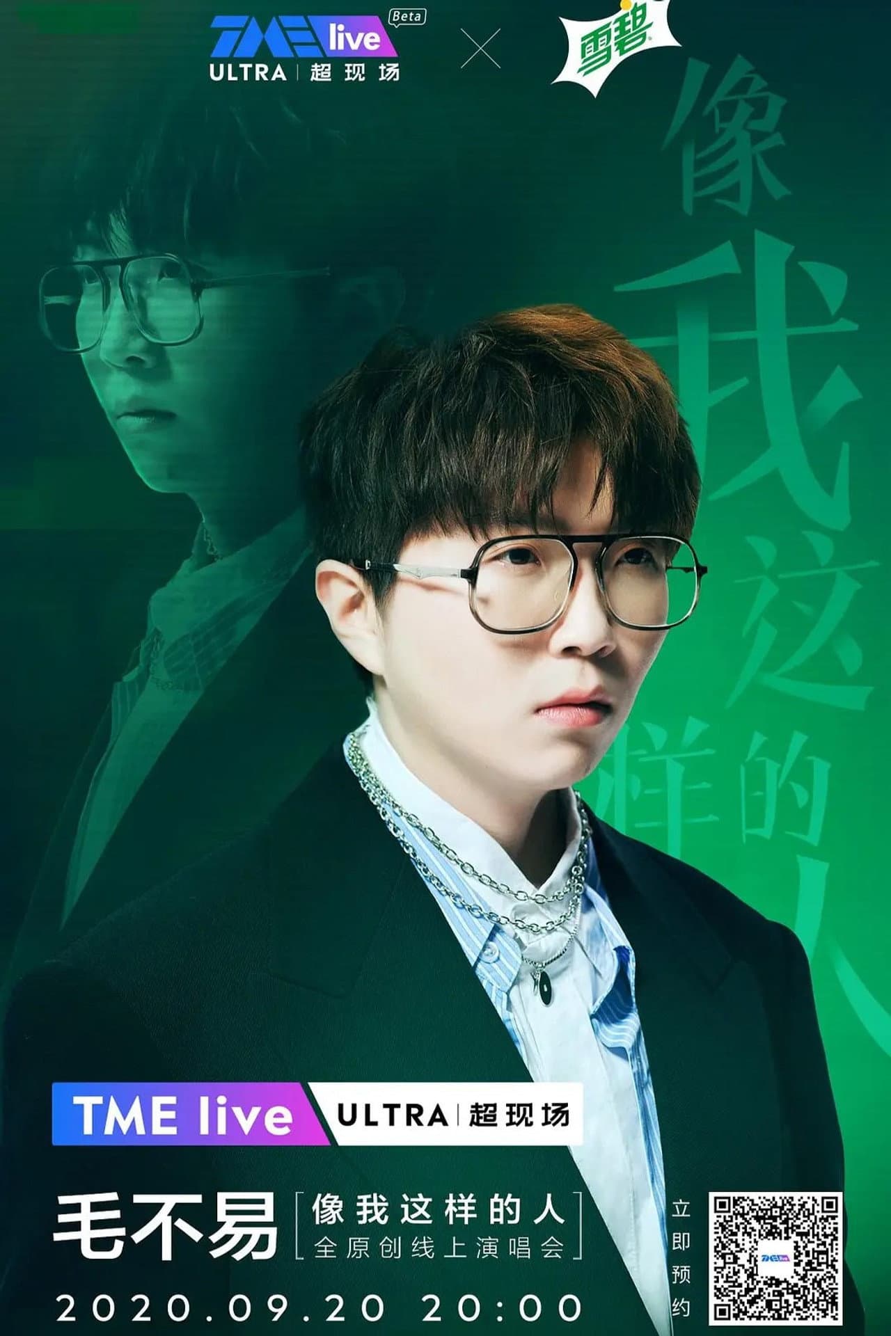 TME live 毛不易 “像我这样的人” 全原创线上演唱会 preview 2