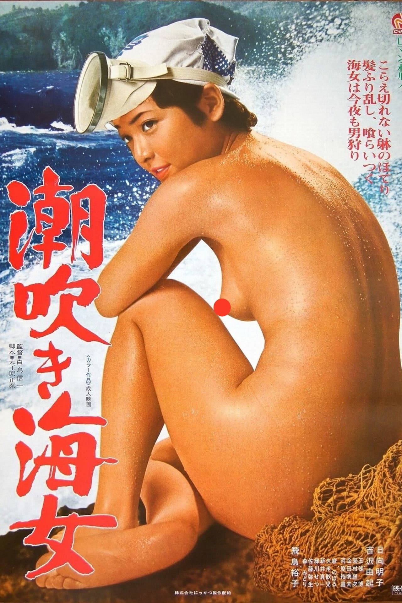 Shiofuki Ama preview 1