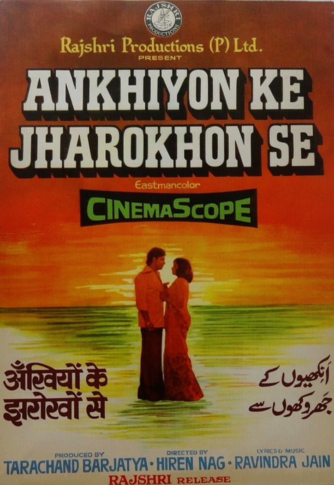 Ankhiyon Ke Jharokhon Se preview 2