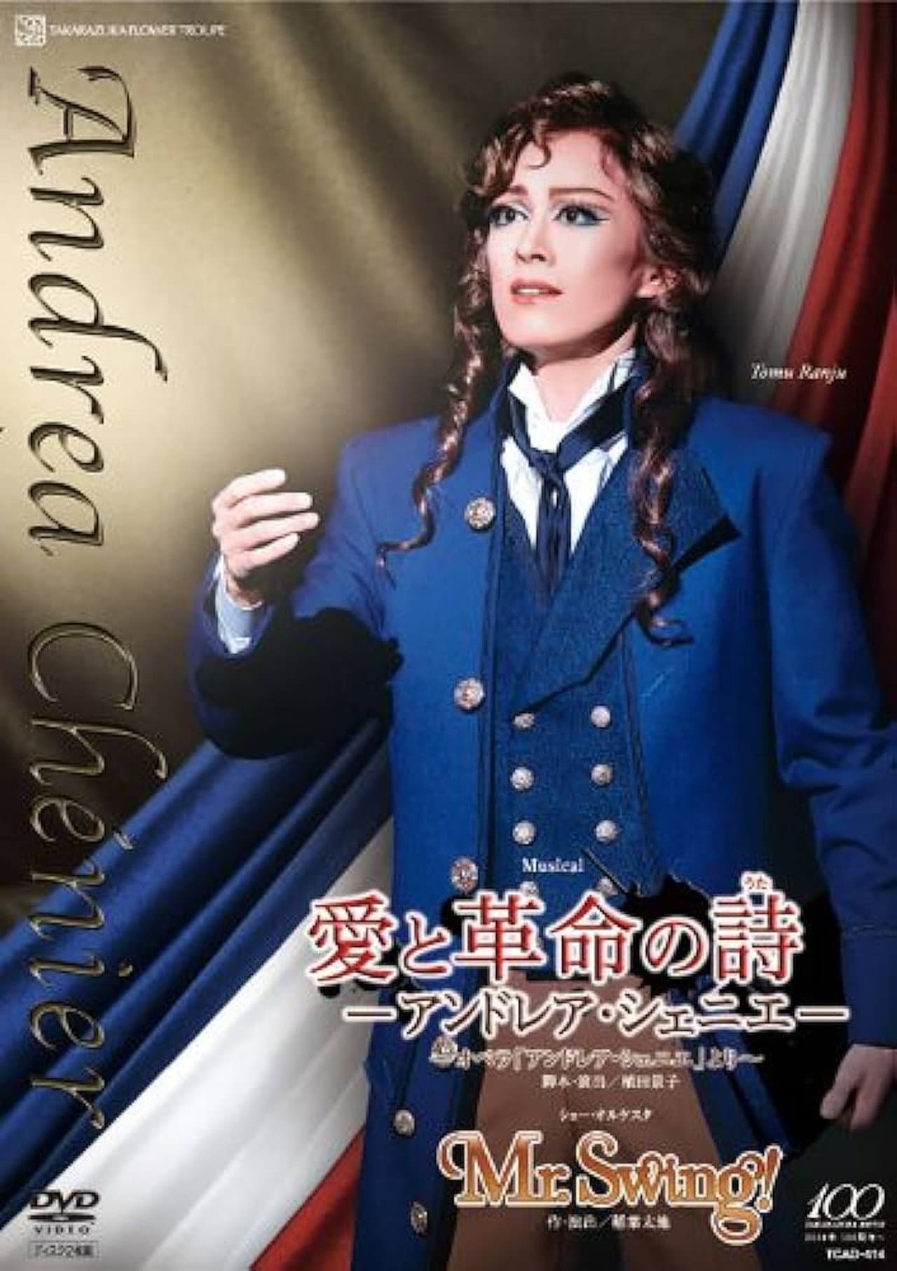 The Poem of Love and Revolution ~Andrea Chénier~ preview 1