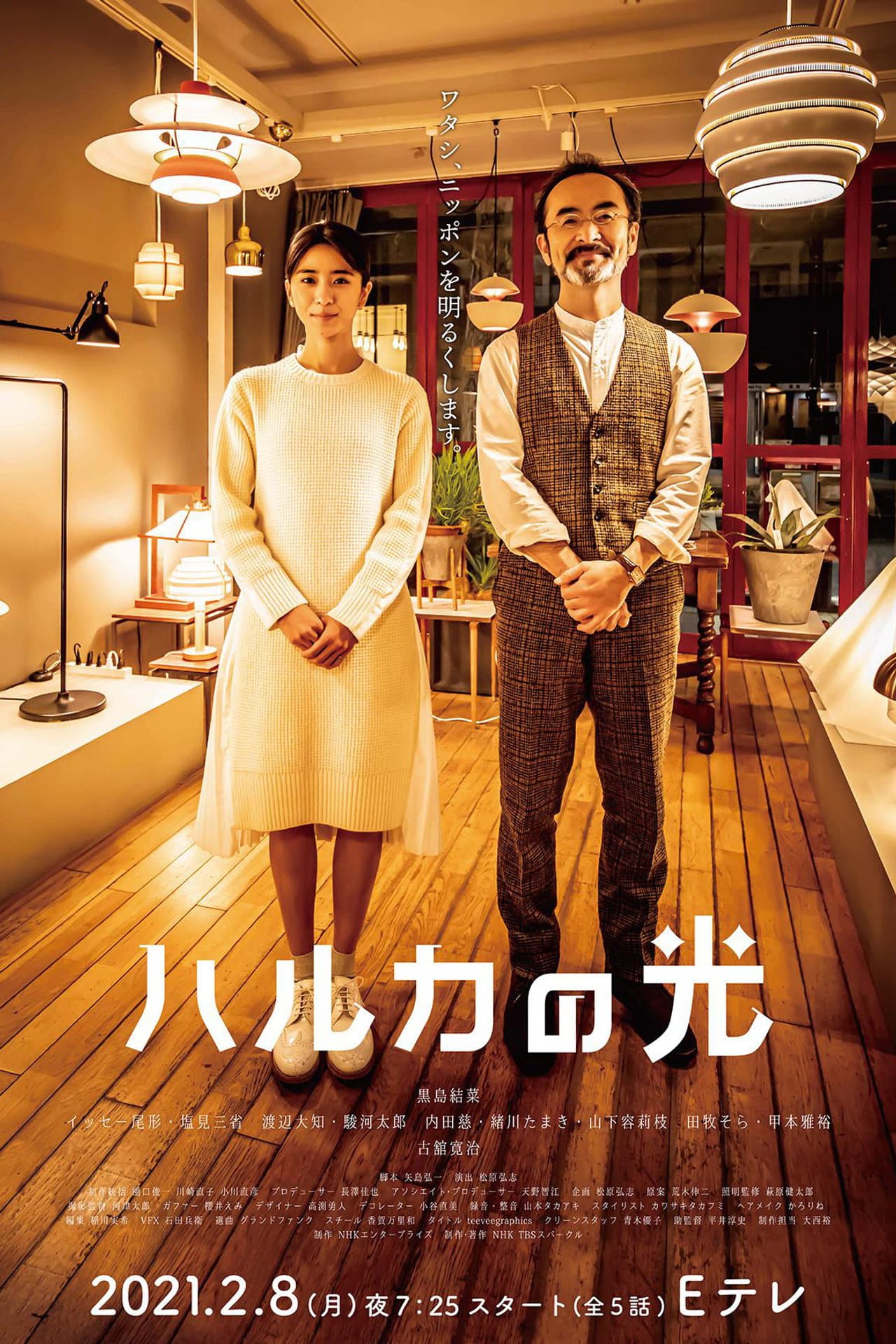 Haruka no Hikari preview 2