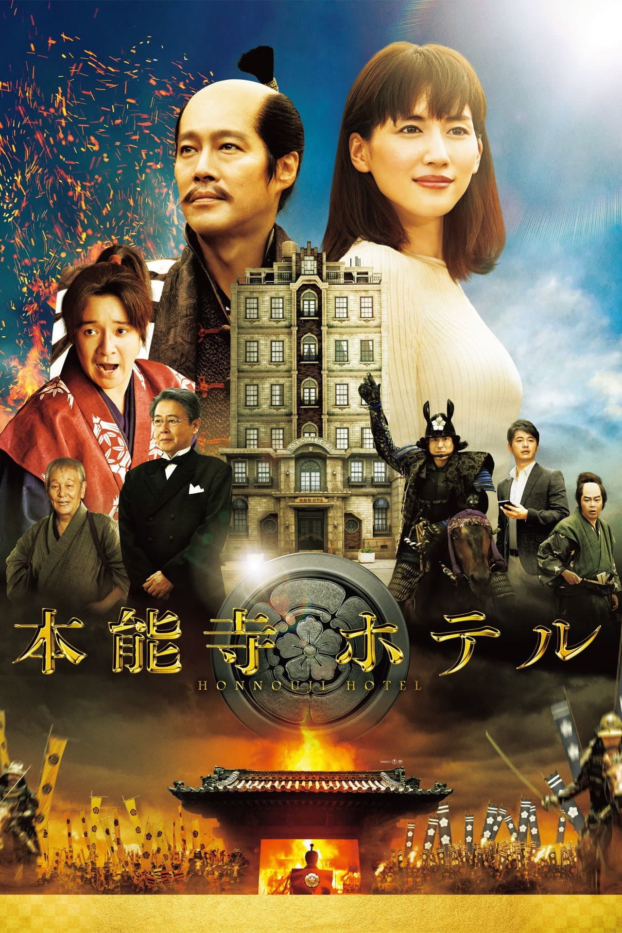 Honnouji Hotel preview 2