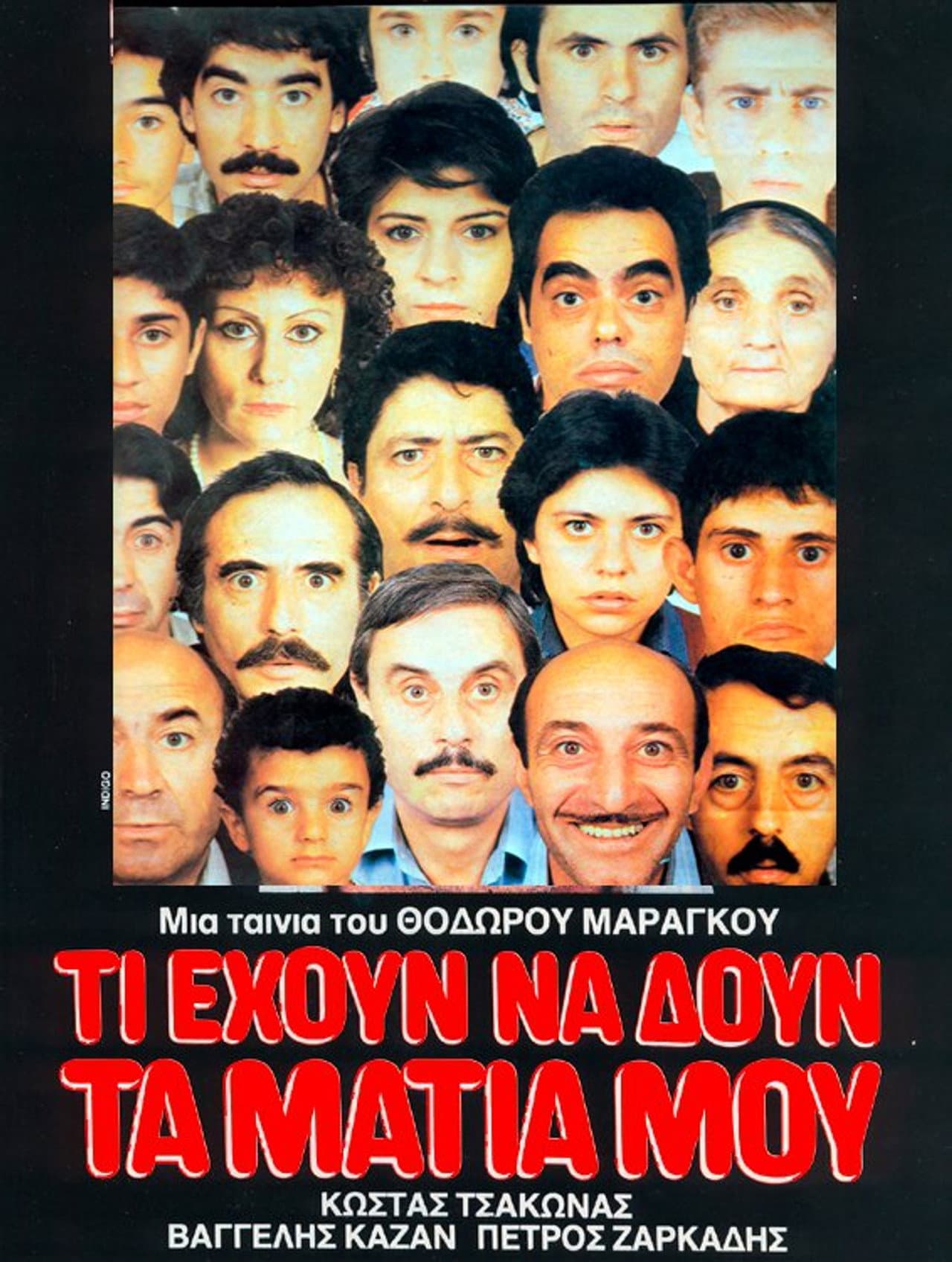 Ti ehoun na doun ta matia mou preview 2