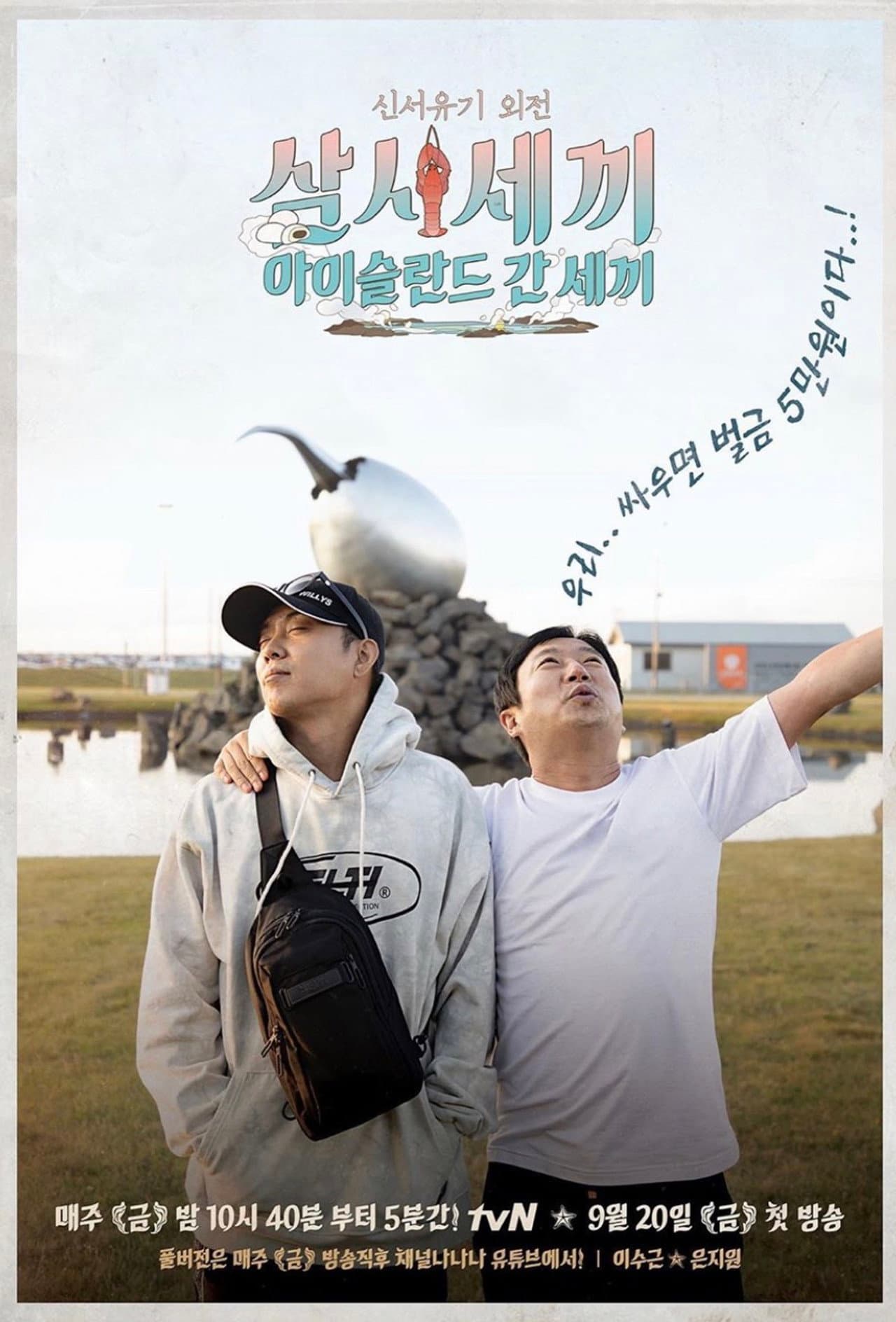 Three Meals in Iceland preview 2