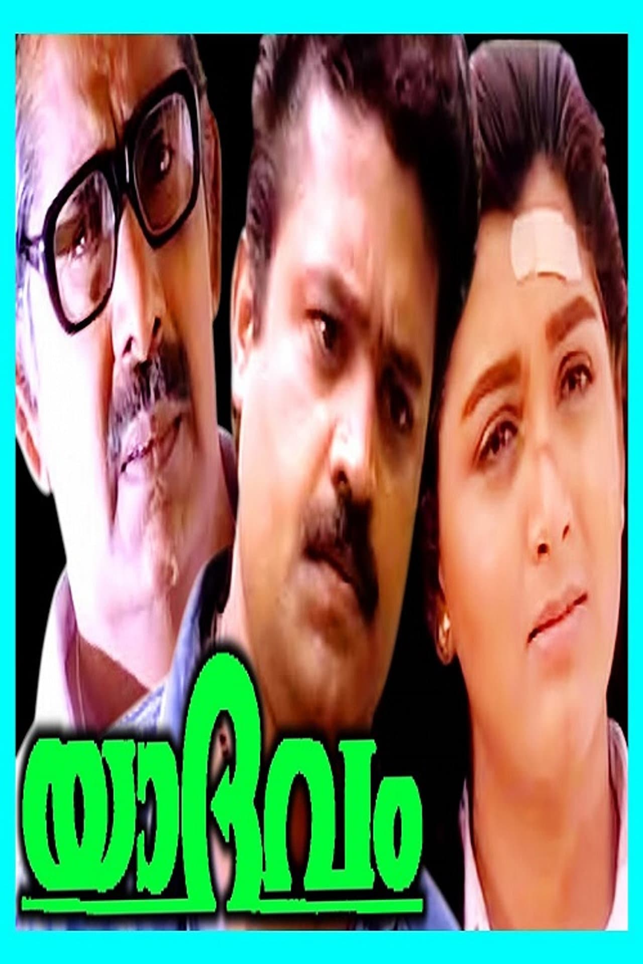 Yaadhavam preview 2