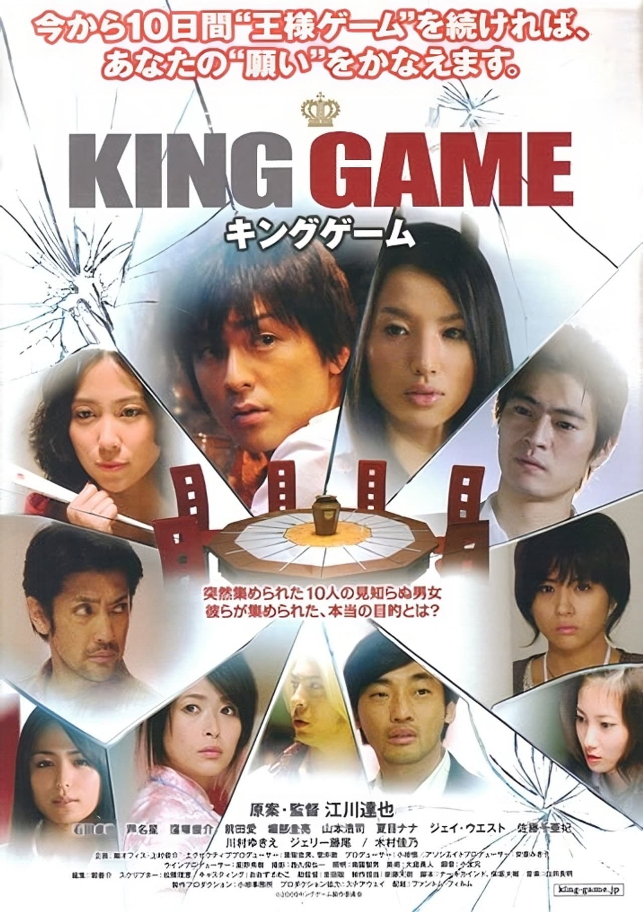KING GAME preview 2