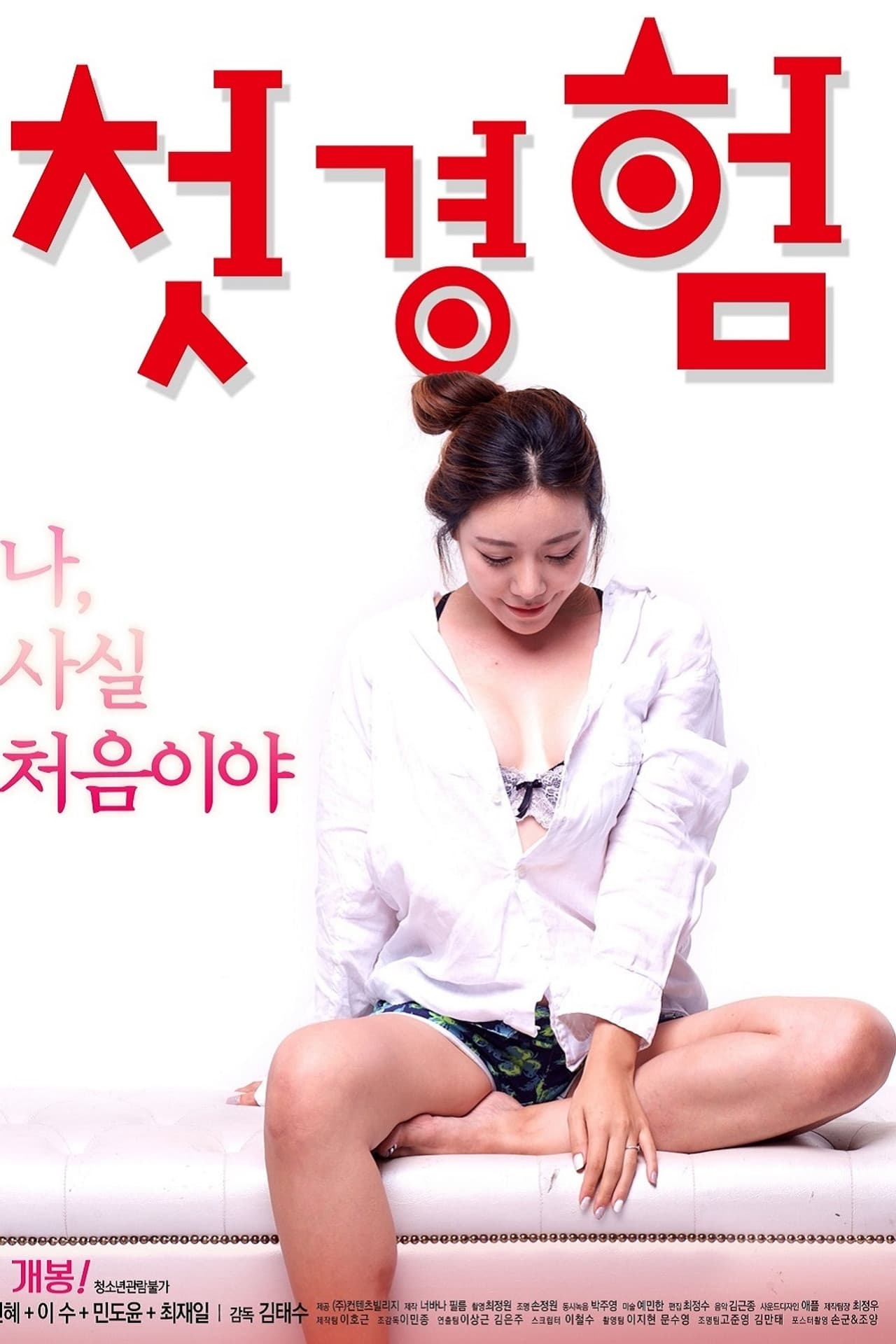The First Time preview 2