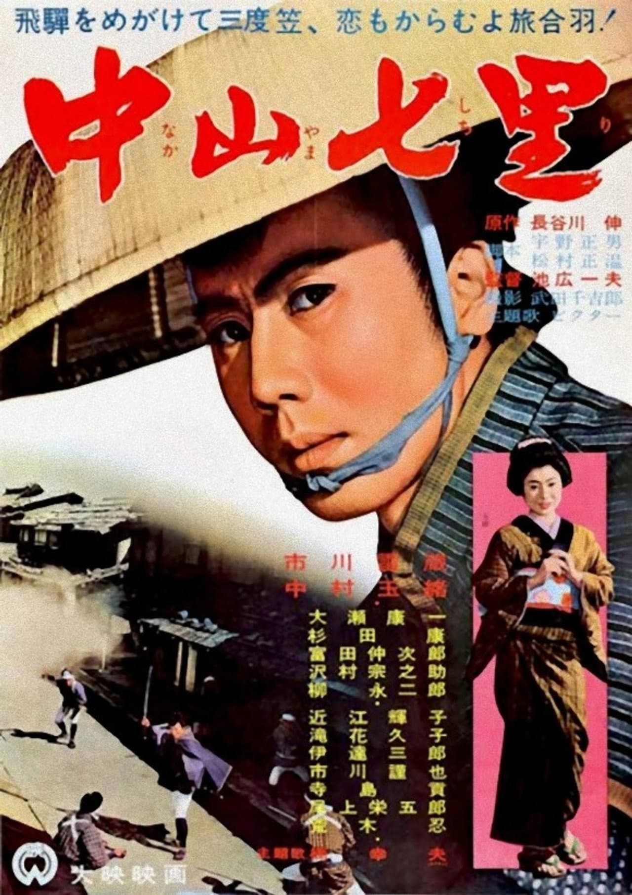 Seven Miles to Nakayama preview 1