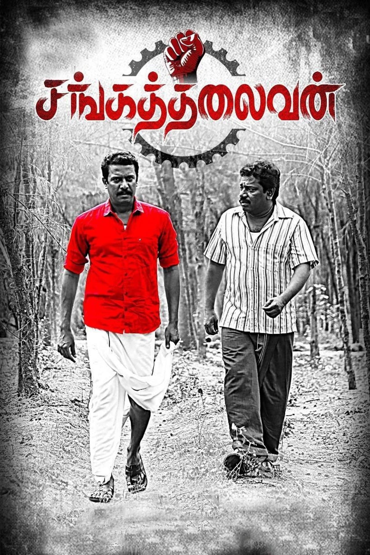 Sangathalaivan preview 2