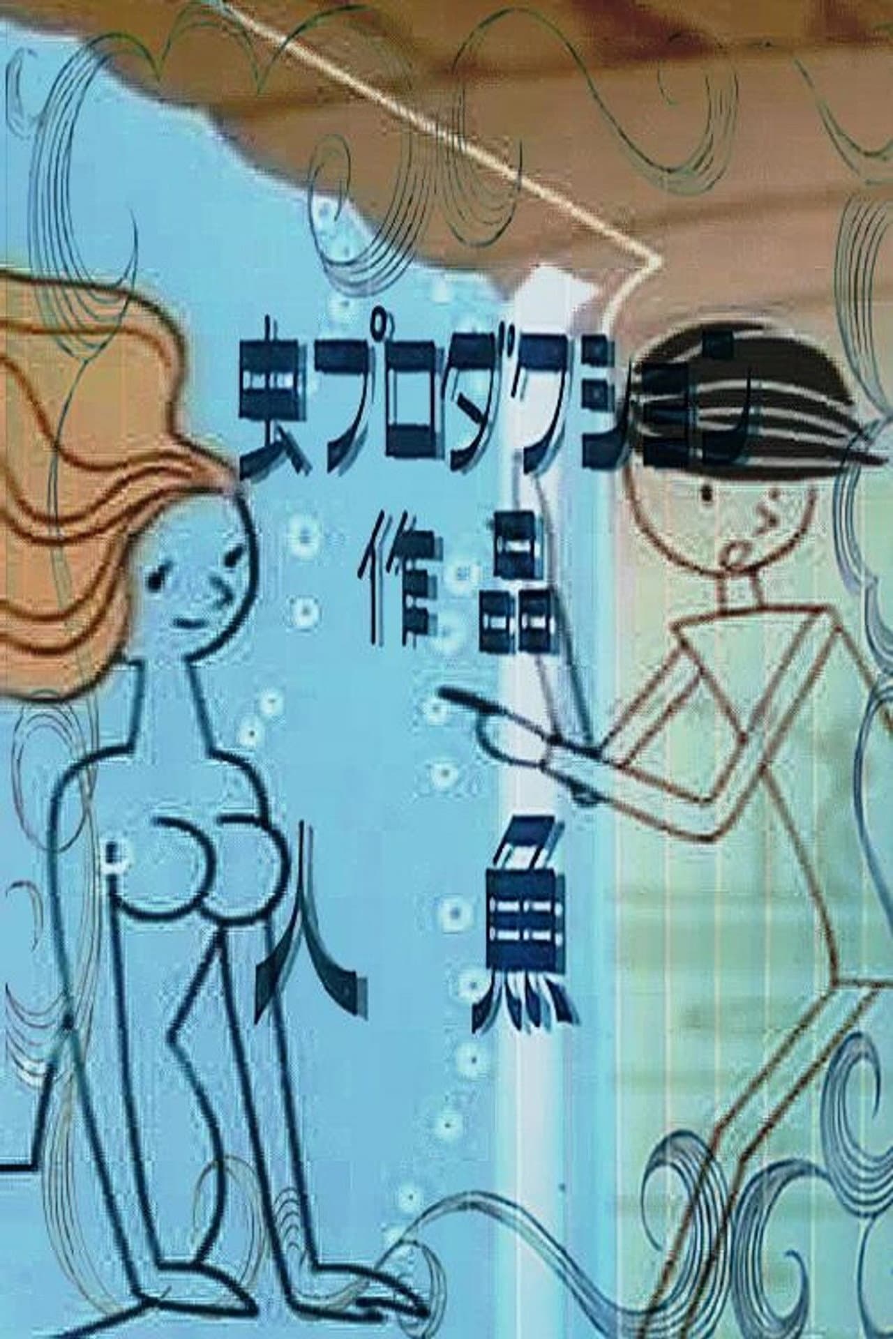 Mermaid preview 2