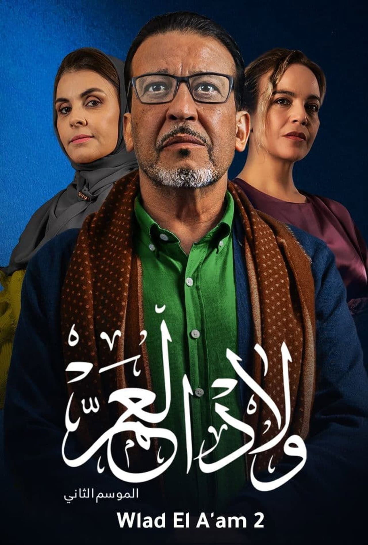 Wlad El A'am preview 2
