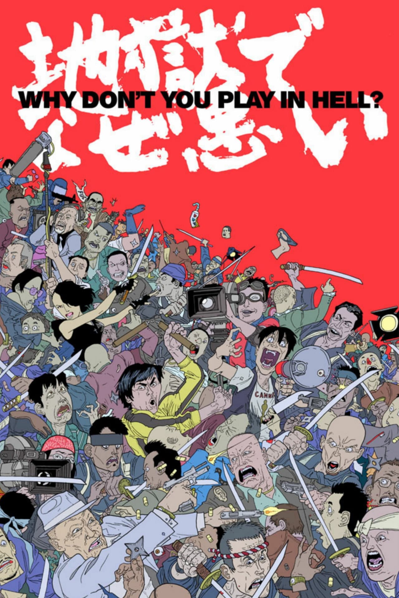 Why Don't You Play in Hell? preview 2