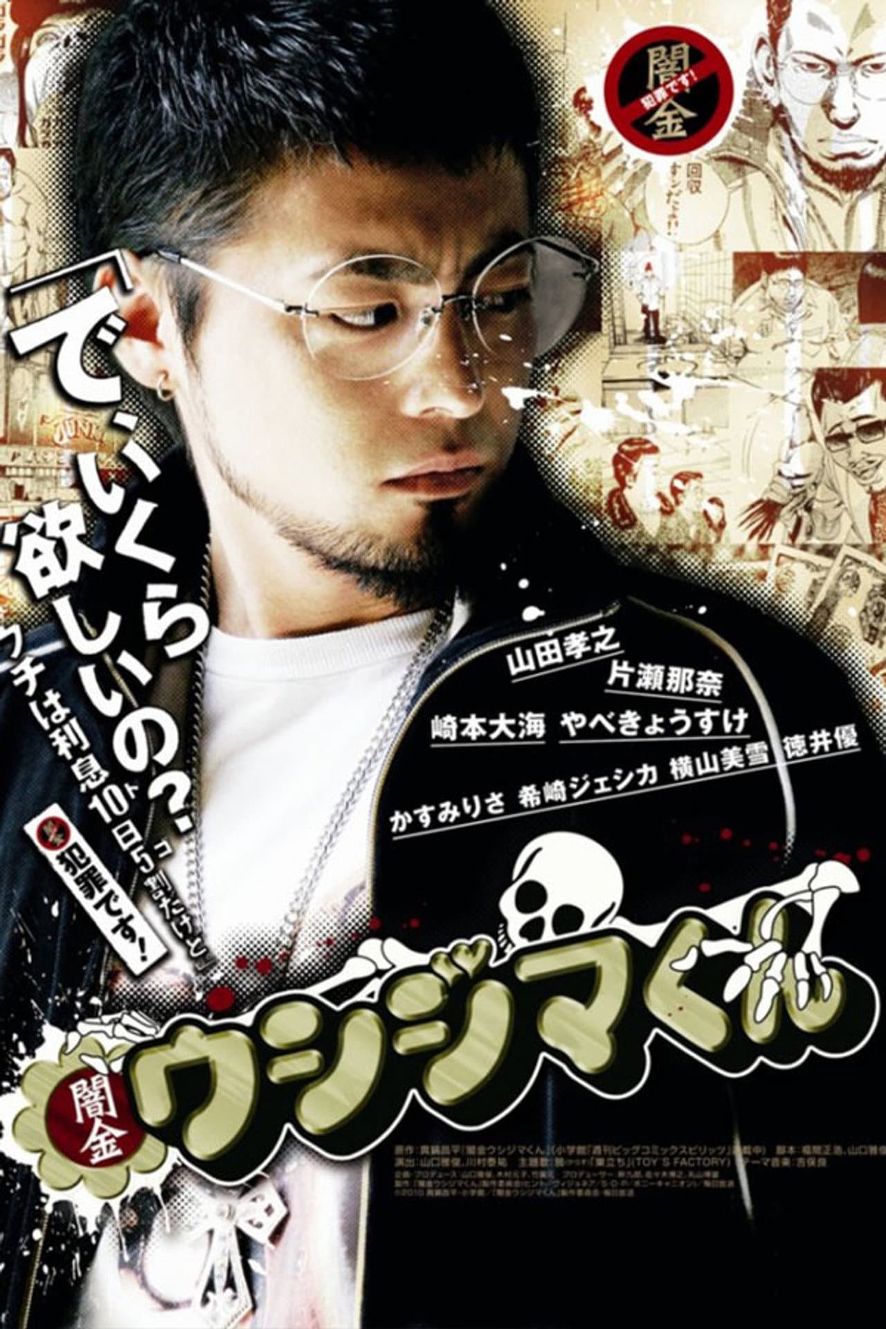 Ushijima the Loan Shark preview 2