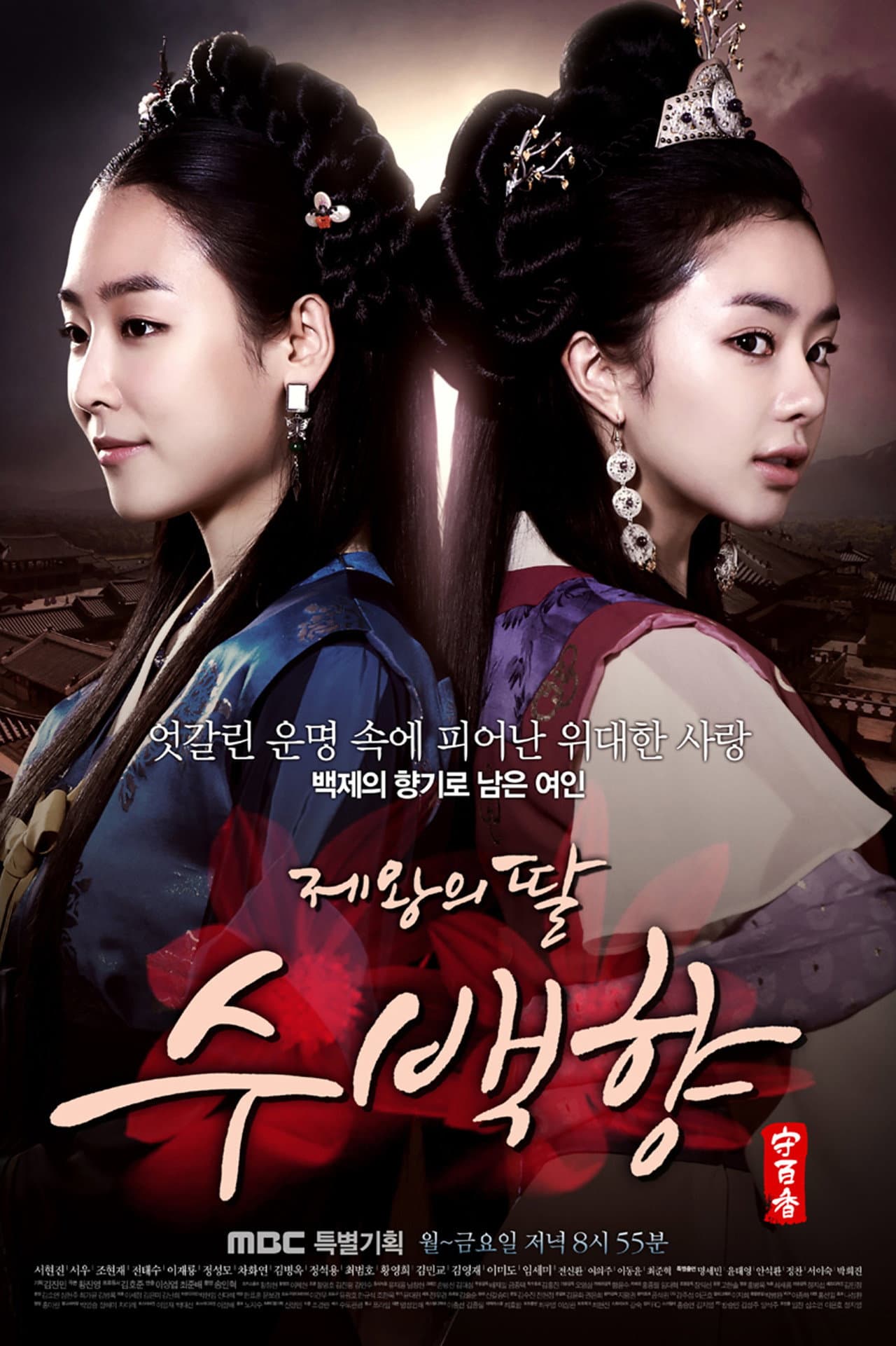 Su Baek-hyang, the King's Daughter preview 2