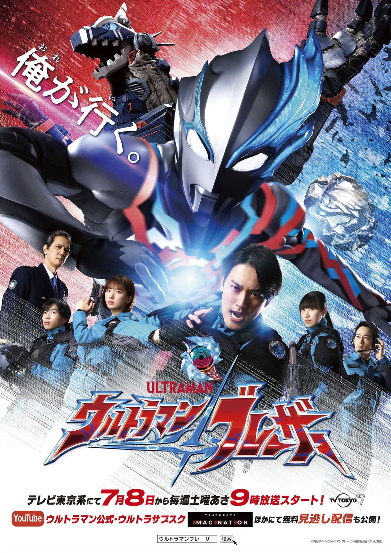 Ultraman Blazar Preview Special preview 1