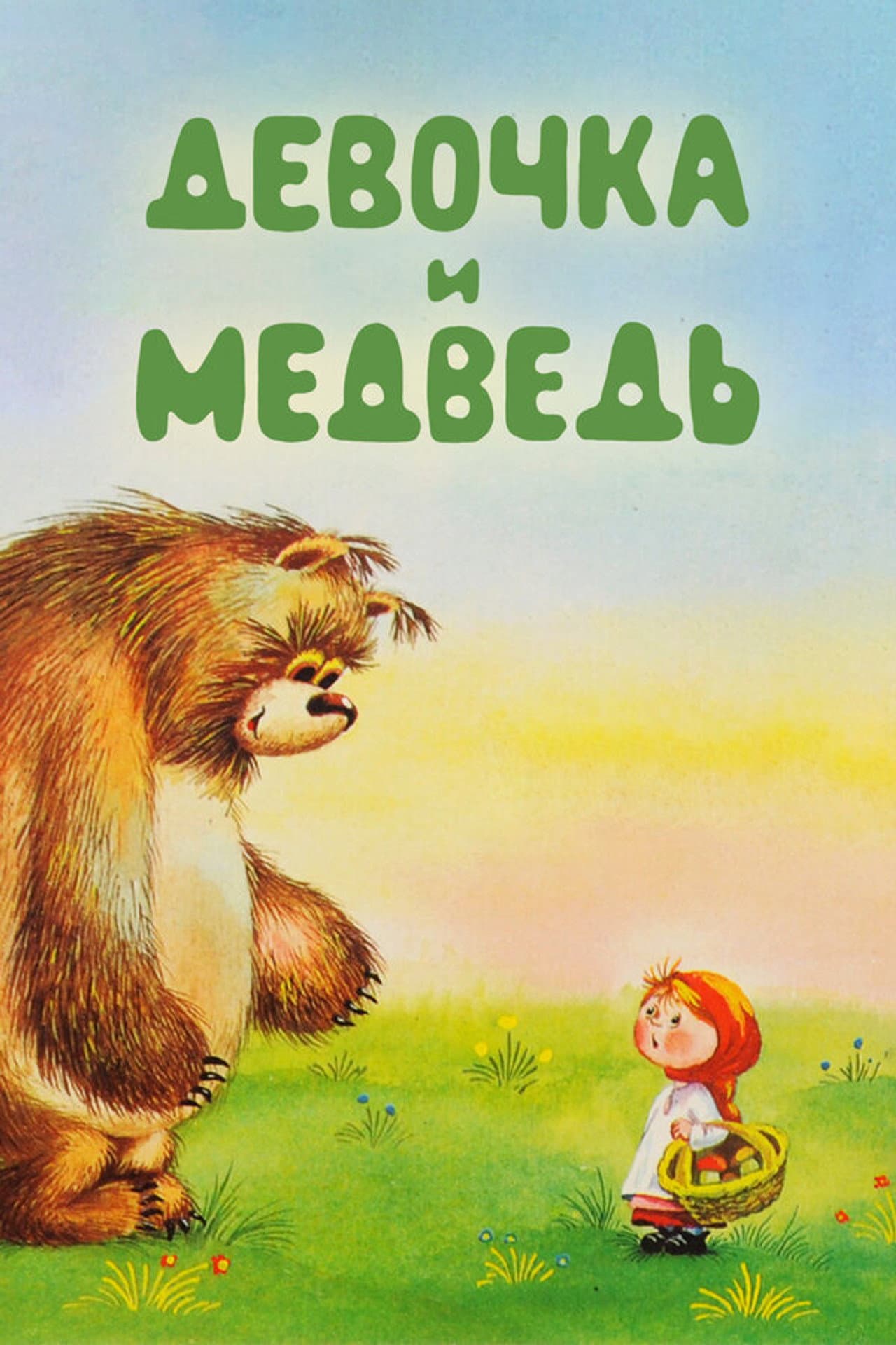 The Girl and the Bear preview 1