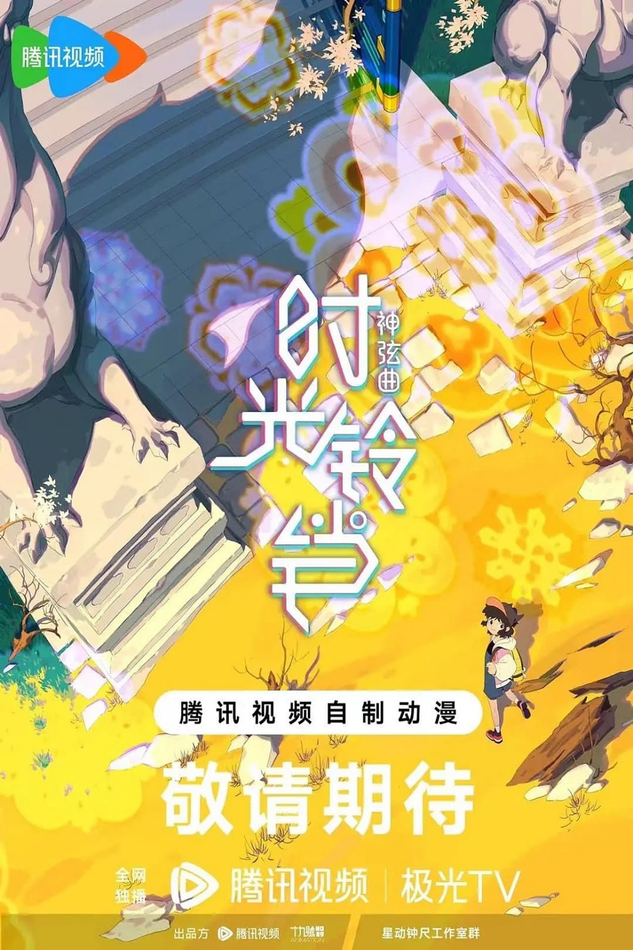 Time Bell preview 1