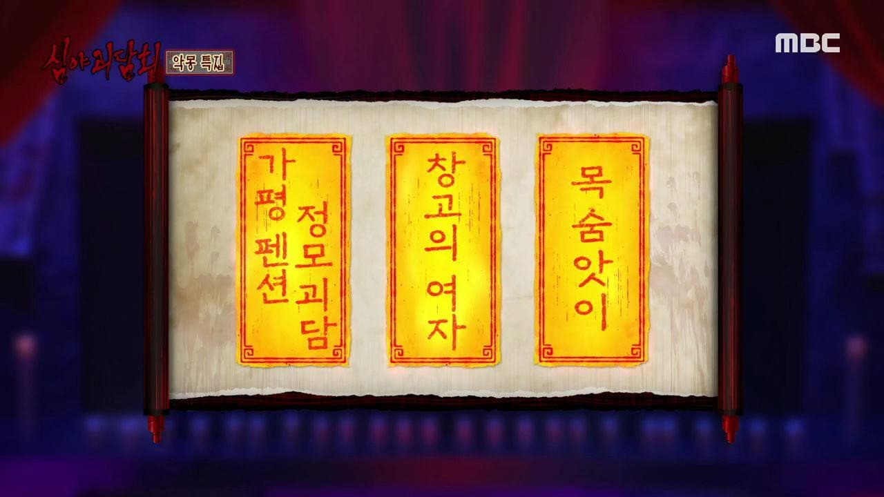 Episode 34