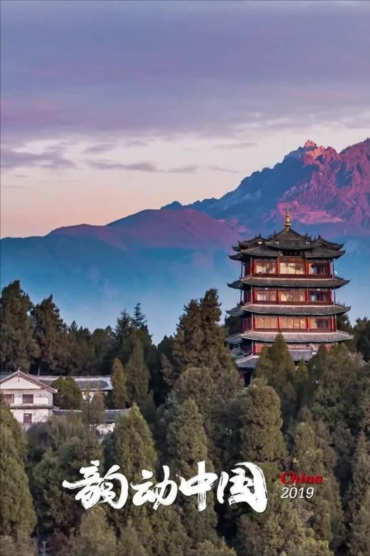 China in Motion preview 2