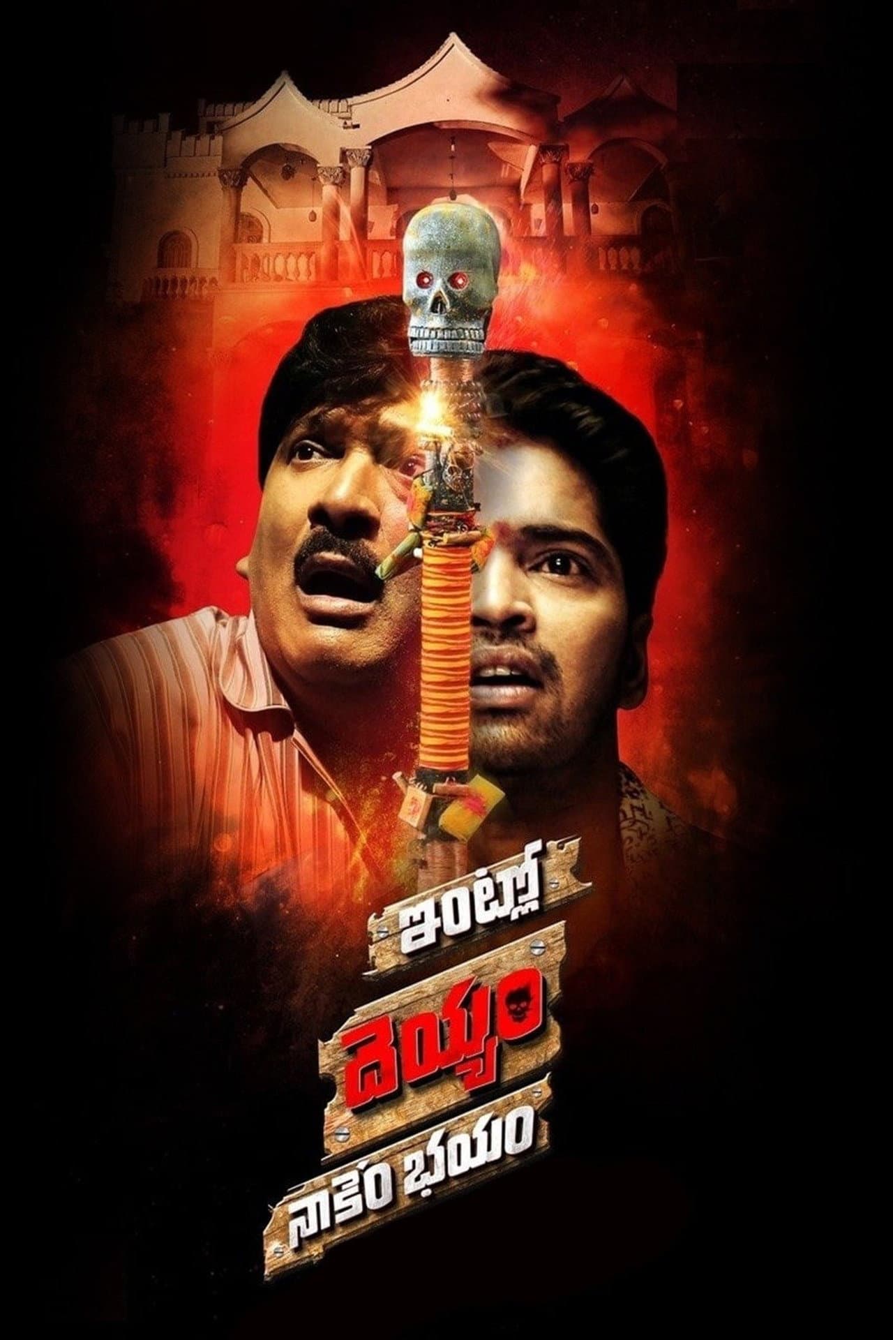 Intlo Deyyam Nakem Bhayam preview 2