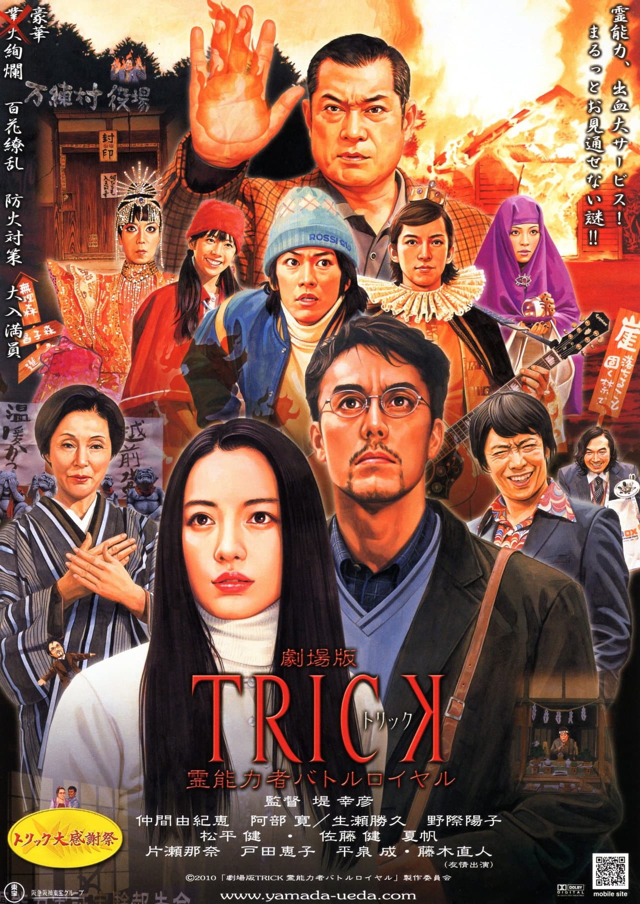 Trick the Movie: Psychic Battle Royale preview 2