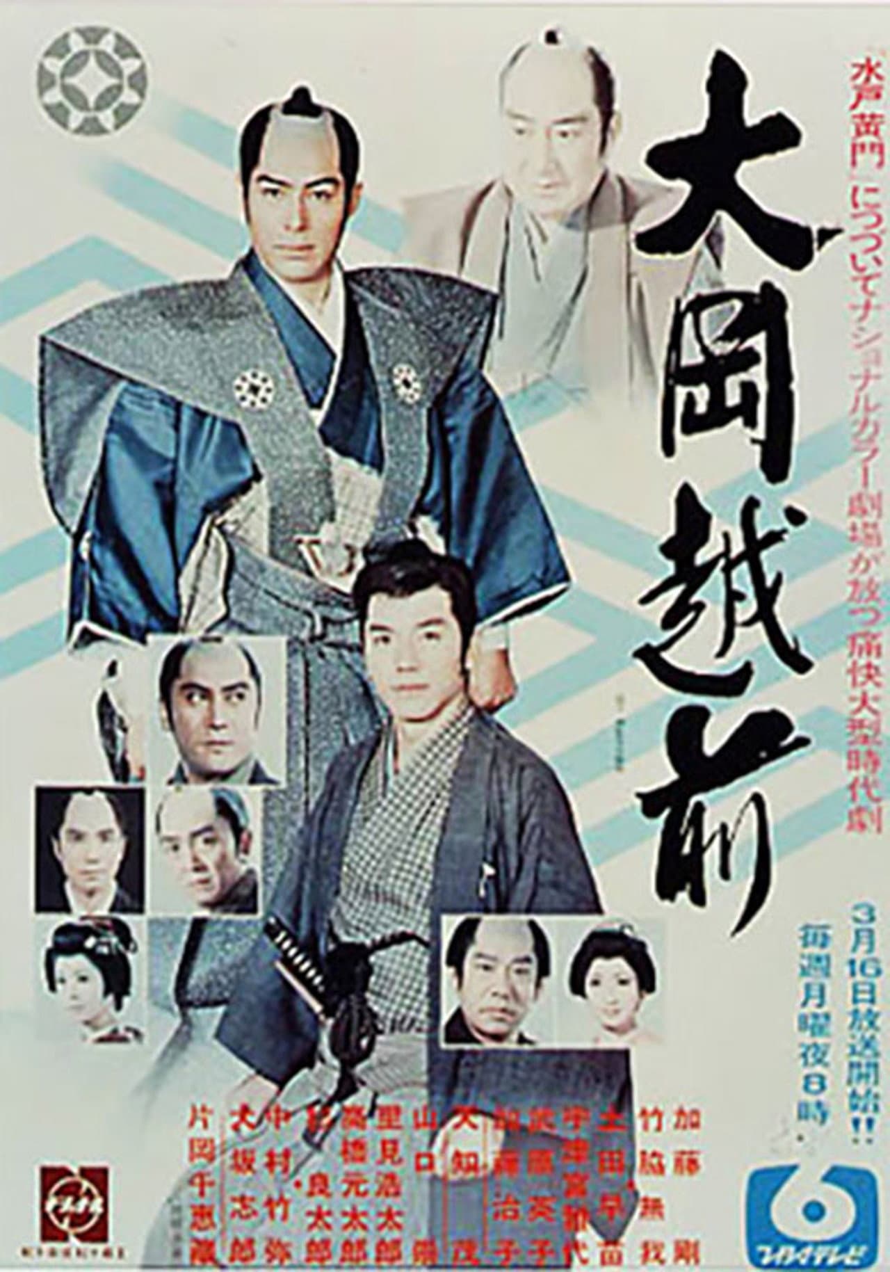 大岡越前 preview 1