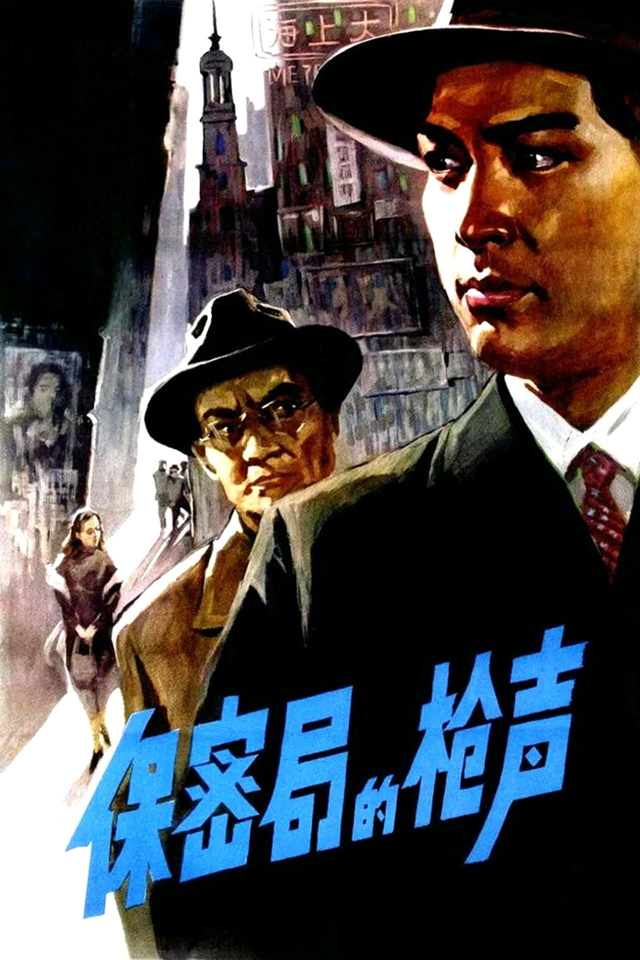 The Gunshots of Secrecy Bureau preview 2